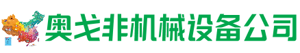 云州区回收加工中心:立式,卧式,龙门加工中心,加工设备,旧数控机床_奥戈非机械设备公司